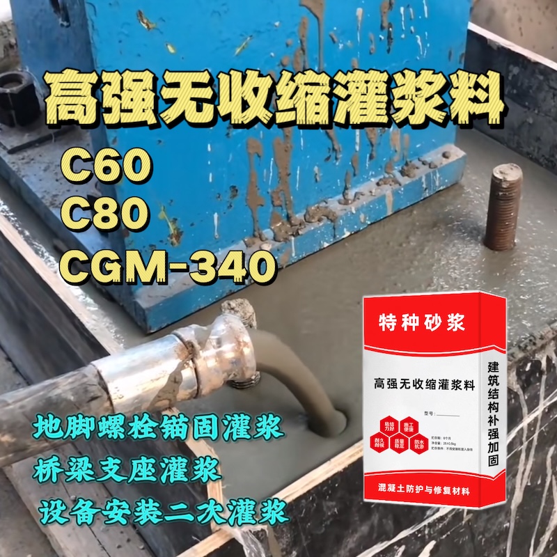 平阳灌浆料施工需要振捣吗？